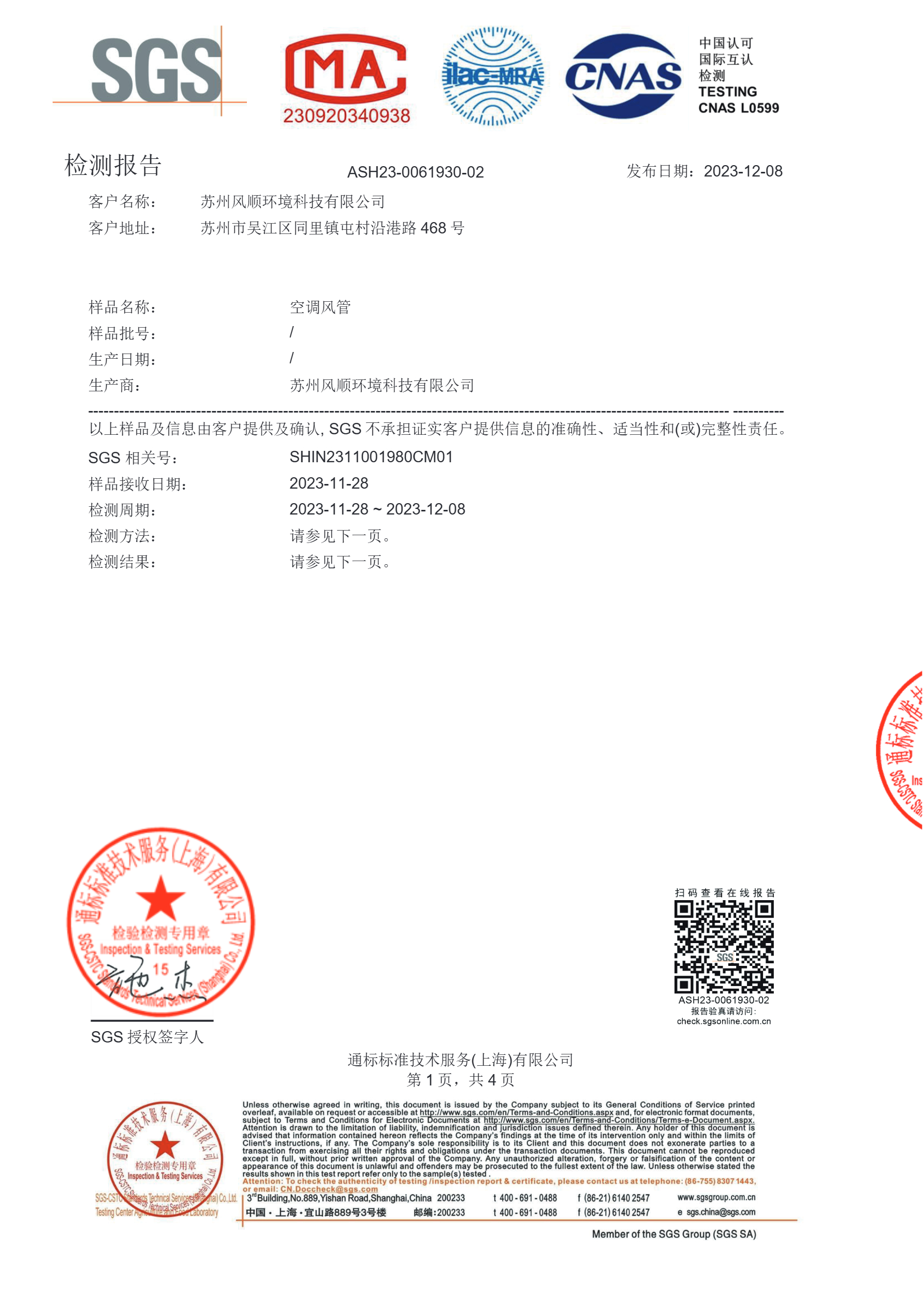 航空级消音软管